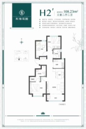 东海花园3室2厅1厨2卫建面108.23㎡