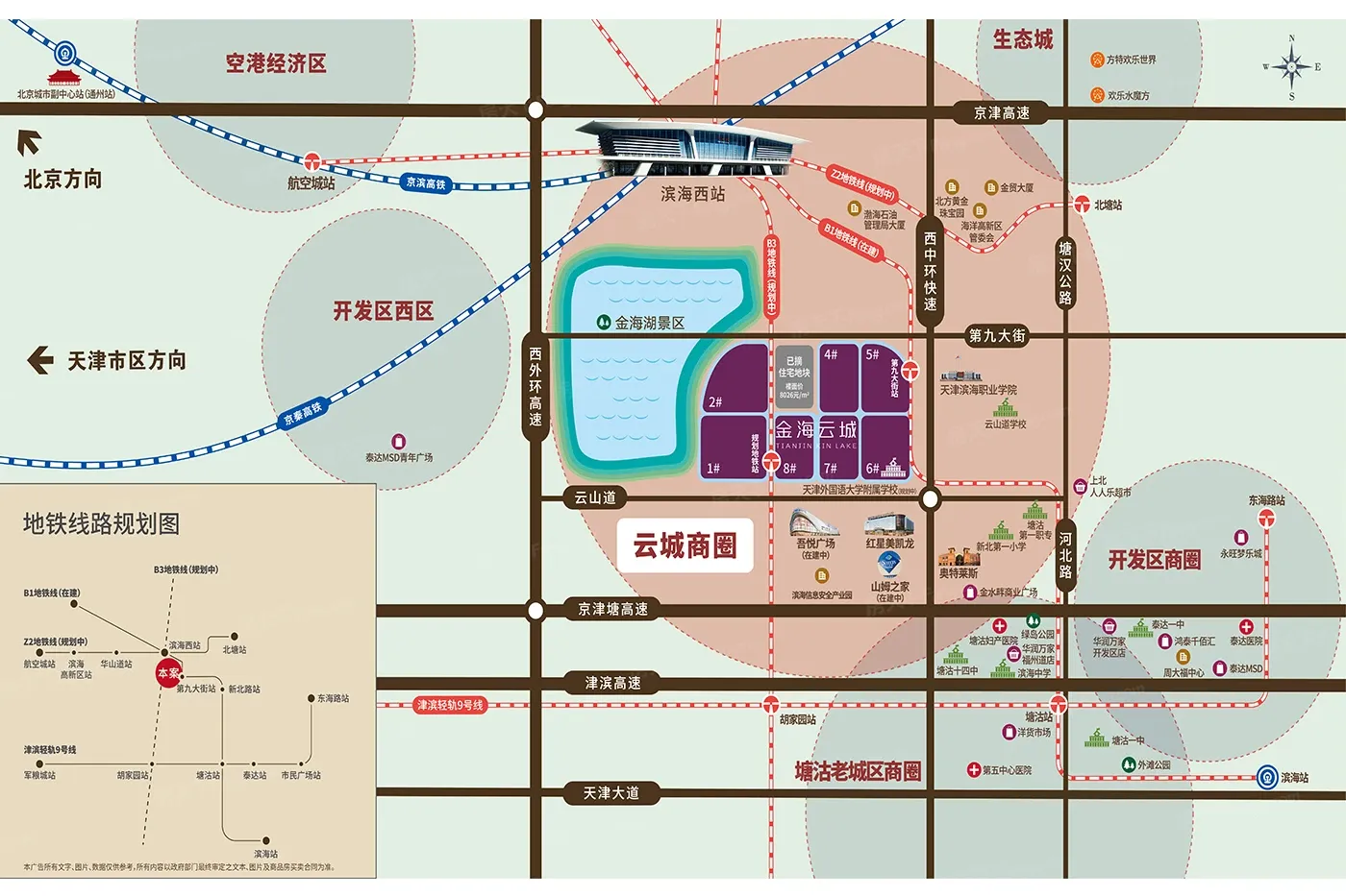 金海云城