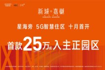 嘉樾时代花园广告