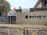 周边陕西省西安小学