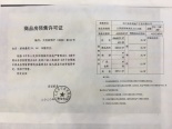 大房商预字（2020）第03号