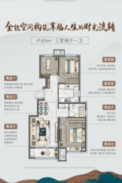 新城金樾府3室2厅1厨1卫建面89.00㎡