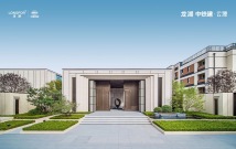 龙湖中铁建·云璟售楼处外观