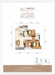 中鑫海铂悦澜庭3室2厅1厨2卫建面81.29㎡