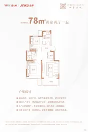 四季春晓2室2厅1厨1卫建面78.00㎡