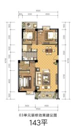 新元御景名墅3室2厅1厨2卫建面143.00㎡