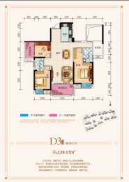 五环·东方世家3室2厅1厨2卫建面129.17㎡