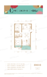 御桂园·咏椿2室2厅1厨1卫建面84.00㎡