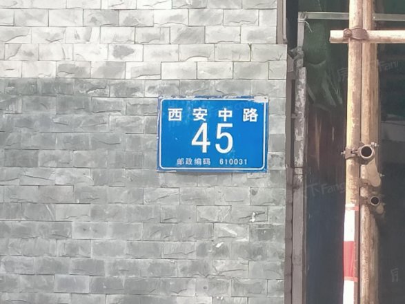 西安中路45号院