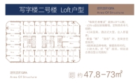 写字楼2号楼loft户型