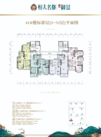 恒大名都楼号图图片