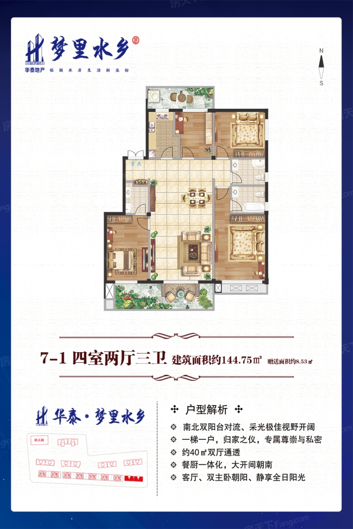 华泰·梦里水乡