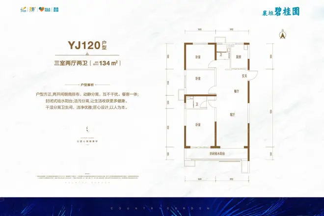 襄垣碧桂园户型图