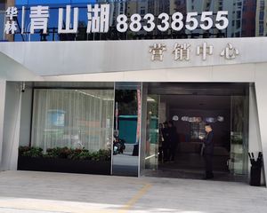 青山湖次新楼盘,低密度社区,电梯洋房,出门青山湖!