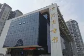 市图书馆