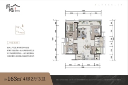 龙湾·国樾4室2厅1厨3卫建面163.00㎡