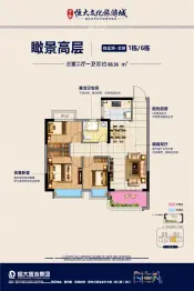 宁滁恒大文化旅游城3室2厅1厨1卫建面88.36㎡