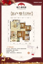 南门春天地4室2厅1厨2卫建面130.00㎡