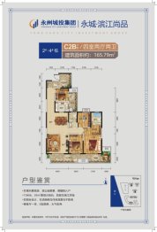 永城·滨江尚品4室2厅1厨2卫建面165.79㎡