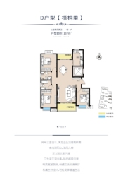 开元梧桐里3室2厅1厨2卫建面137.00㎡