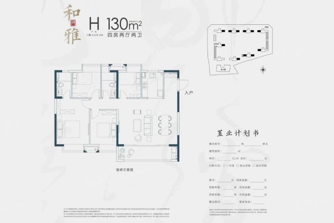建发·和玺户型图