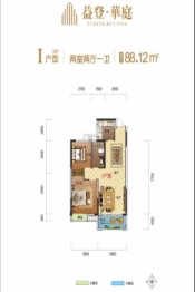 益登华庭2室2厅1厨1卫建面88.12㎡