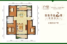 绿地香格里拉3室2厅1厨2卫建面124.88㎡