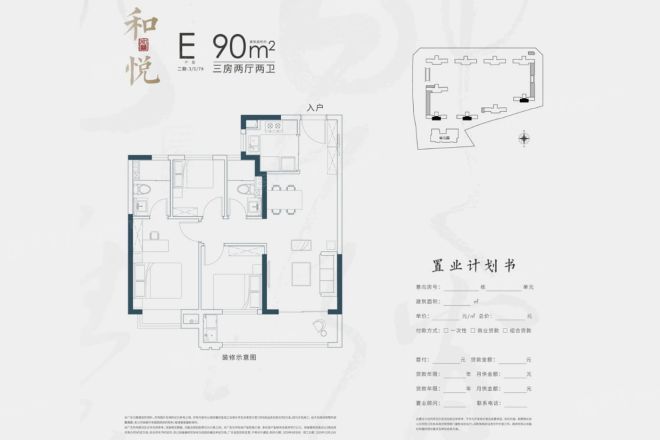 建发·和玺户型图
