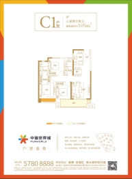 中骏世界城3室2厅1厨2卫建面105.00㎡