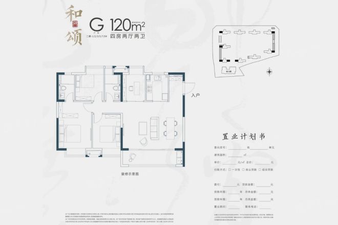 建发·和玺户型图