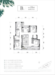 万科樟宜翠湾3室2厅1厨2卫建面130.00㎡