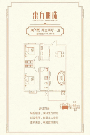 安阳东方明珠户型图图片