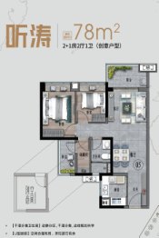 保利南沙天汇2室2厅1厨1卫建面78.00㎡