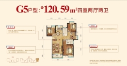 迦州橘郡4室2厅1厨2卫建面120.59㎡