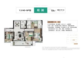 碧桂园·印象澜庭4室2厅1厨2卫建面136.00㎡