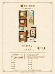 通达紫竹园3室2厅1厨1卫建面109.41㎡