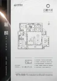 云麓大观4室2厅1厨2卫建面134.0㎡
