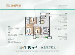 力高·清悦华府3室2厅1厨2卫建面109.0㎡