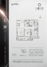 云麓大观3室2厅1厨1卫建面98.00㎡