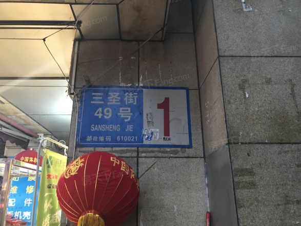 三圣街49号院