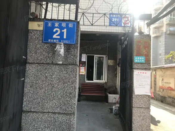 王家坝街21号院实景图