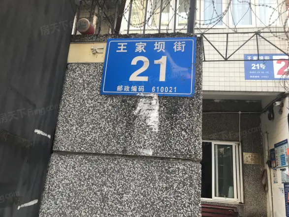 王家坝街21号院实景图