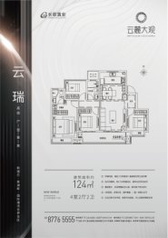 云麓大观4室2厅1厨2卫建面124.00㎡