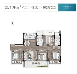 大境悦府4室2厅1厨2卫建面125.00㎡