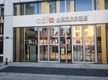 周边配套市内免税店