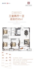 建业·光明府3室2厅1厨1卫建面95.0㎡