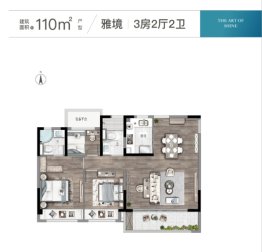 大境悦府3室2厅1厨2卫建面110.00㎡