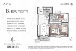 碧桂园中心3室2厅1厨1卫建面106.00㎡