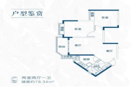 贵阳恒大帝景2室2厅1厨1卫建面78.34㎡