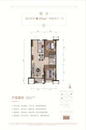 大华锦绣华城2室2厅1厨1卫建面83.00㎡